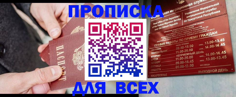прописка поиск в Фокино