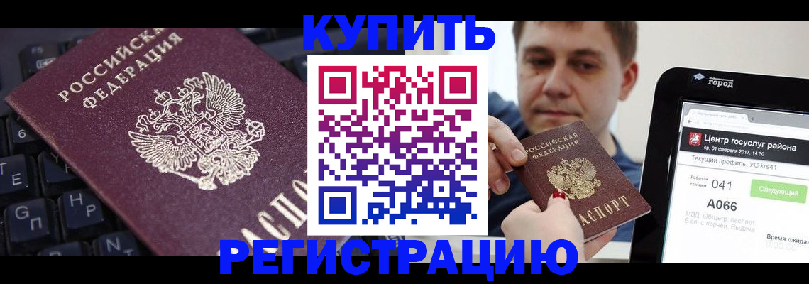 прописка в квартире в Фокино