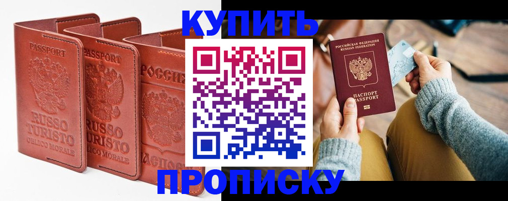 временная регистрация адрес в Фокино