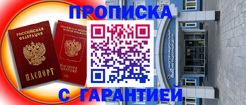 временная регистрация 2026 в Фокино